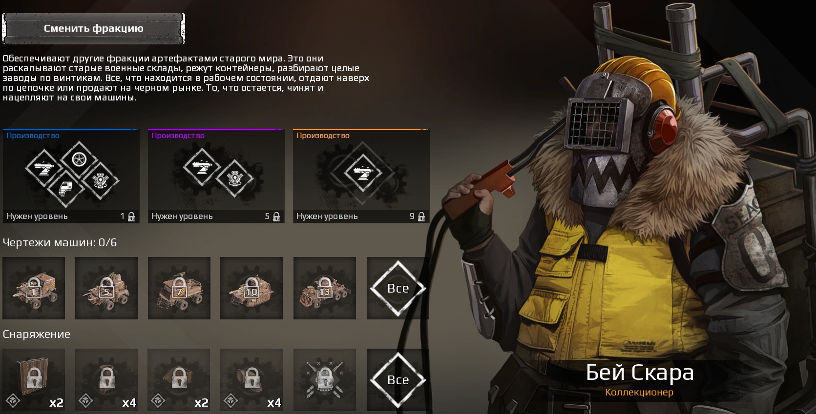 Crossout. Что такое фракции в игре Кроссаут - картинки